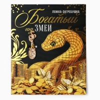 Ложка загребушка, кошельковый талисман новогодний &laquo;Новый год: Богатый год&raquo;, 7 х 7 см