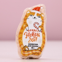 Бомбочка для ванны &laquo;Привет, Новый Год!&raquo;, 95 г, аромат миндаля, ЧИСТОЕ СЧАСТЬЕ