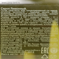 Сироп Mollina «Лимон», 345 г Сироп Mollina «Лимон», 345 г