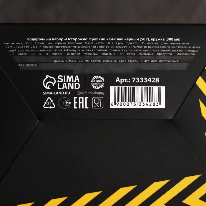 Подарочный набор &laquo;Осторожно! Крепкий чай&raquo;: чай чёрный 50 г., кружка 300 мл.
