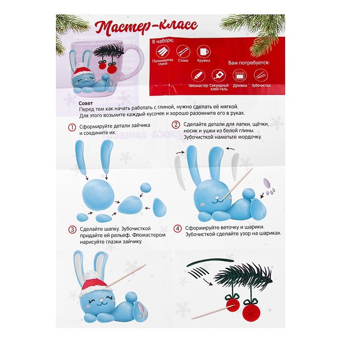 Декор кружки полимерной глиной на новый год &laquo;Голубой зайка&raquo;, новогодний набор для творчества
