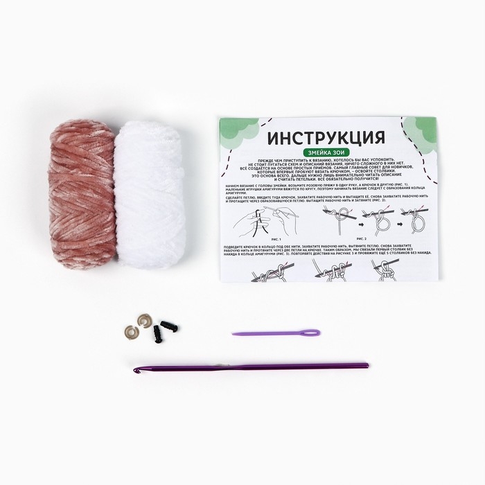 Набор для вязания крючком на новый год. Амигуруми: мягкая игрушка своими руками &laquo;Змея Зои&raquo;, 52 см, новогодний набор для творчества, символ года 2025