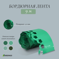 Лента бордюрная, 0.15 &times; 9 м, толщина 1.2 мм, пластиковая, фигурная, зелёная, Greengo