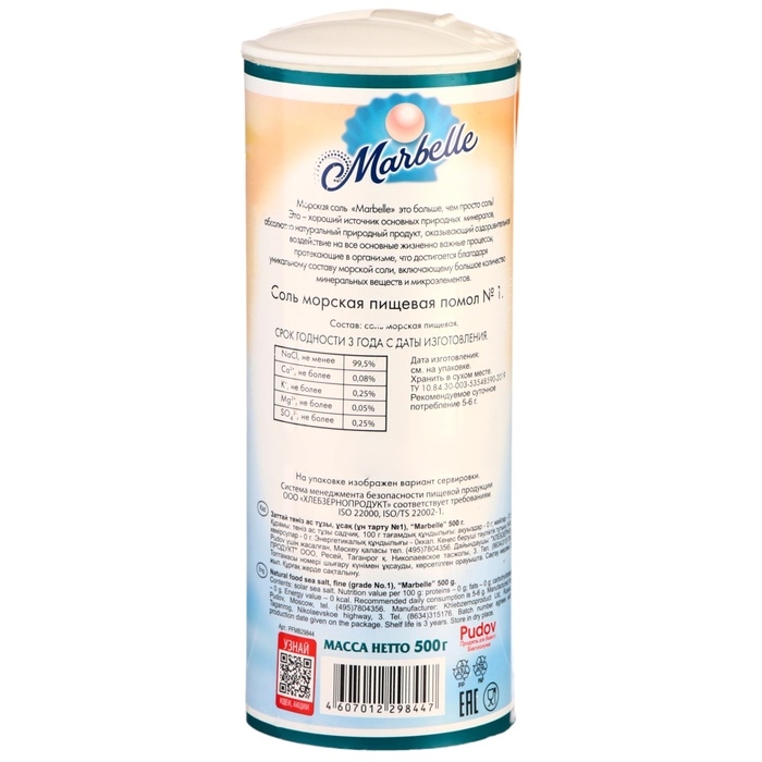 Морская соль Marbelle, помол № 1 (средняя), 500 г