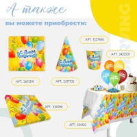 Скатерть &laquo;С днём рождения!&raquo;, 180х137 см