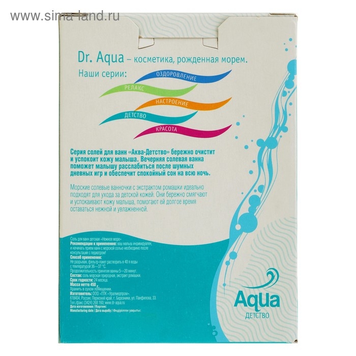 Соль для ванн детская «Нежное море» Ромашка, 450 гр Соль для ванн детская «Нежное море» Ромашка, 450 гр