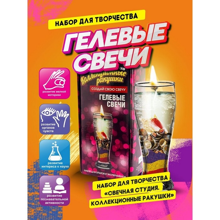 Набор для создания гелевых свечей &laquo;Коллекционные ракушки&raquo;