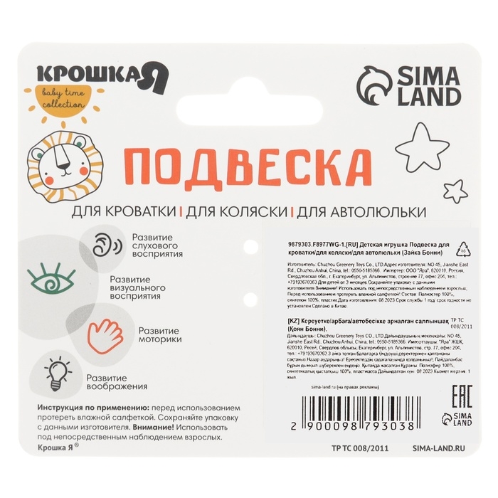 Подвеска - погремушка &laquo;Зайка Бонни&raquo;, пищит, шуршит, на кроватку, коляску, Крошка Я