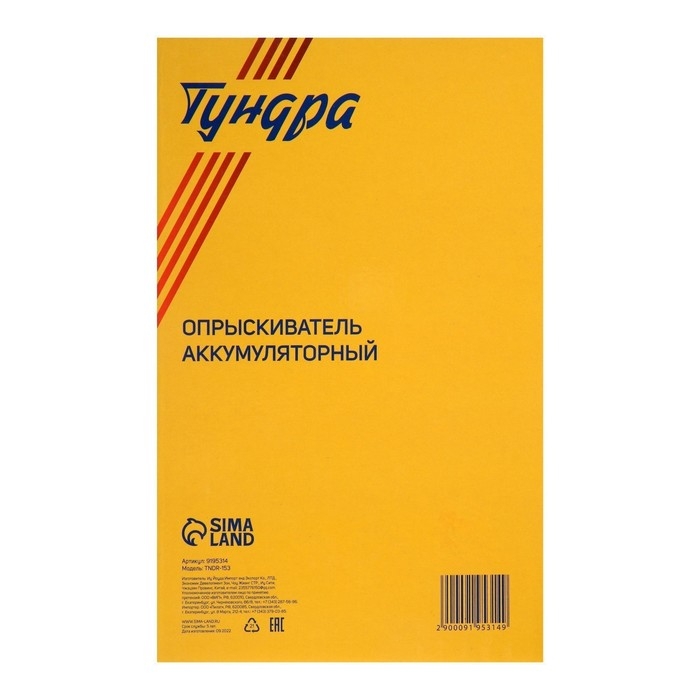 Опрыскиватель аккумуляторный ТУНДРА, 3.7 В, 2 Ач, 2 л, 0.7 л/мин, гибкая насадка