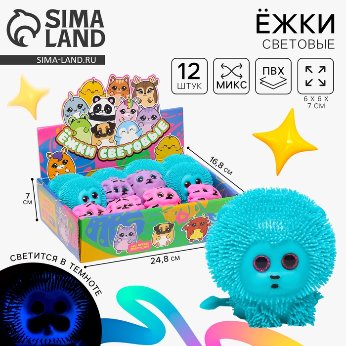 Мяч детский резиновый ёжка световой &laquo;Зверята&raquo;, цвета МИКС, в шоубоксе
