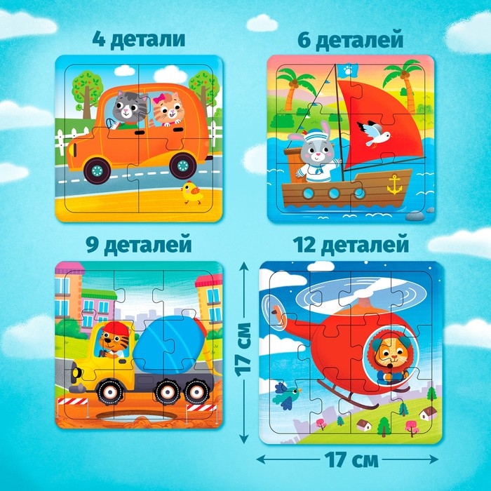Пазлы 4 в 1 &laquo;Едем, летим, плывём&raquo;, 4, 6, 9, 12 элементов