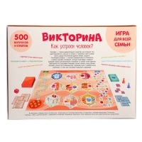 Настольная игра «Викторина. Как устроен человек?», 7-12 лет Настольная игра «Викторина. Как устроен человек?», 7-12 лет