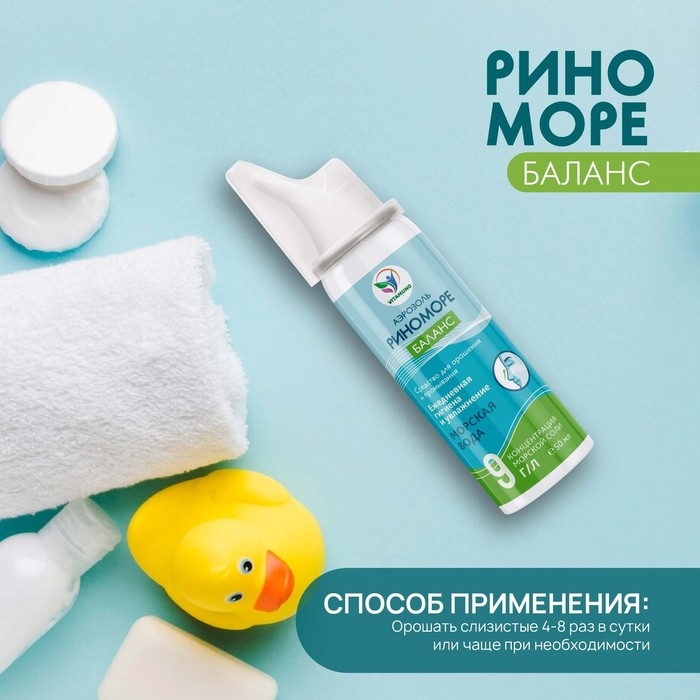 Спрей назальный РиноМоре Баланс, 50 мл Спрей назальный РиноМоре Баланс, 50 мл