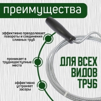 Трос сантехнический ZEIN engr, оцинкованный, с ручкой, d=5 мм, L=1,5 м