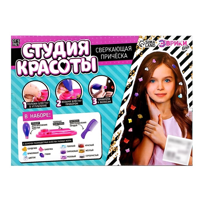 Набор &laquo;Студия красоты. Сверкающая причёска&raquo;