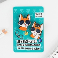 Значки для друзей &laquo;Идеальные напарники&raquo;, 2 шт.