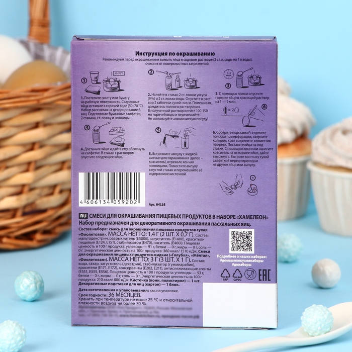 Смеси для окрашивания пищевых продуктов, &laquo;Хамелеон&raquo;, микс