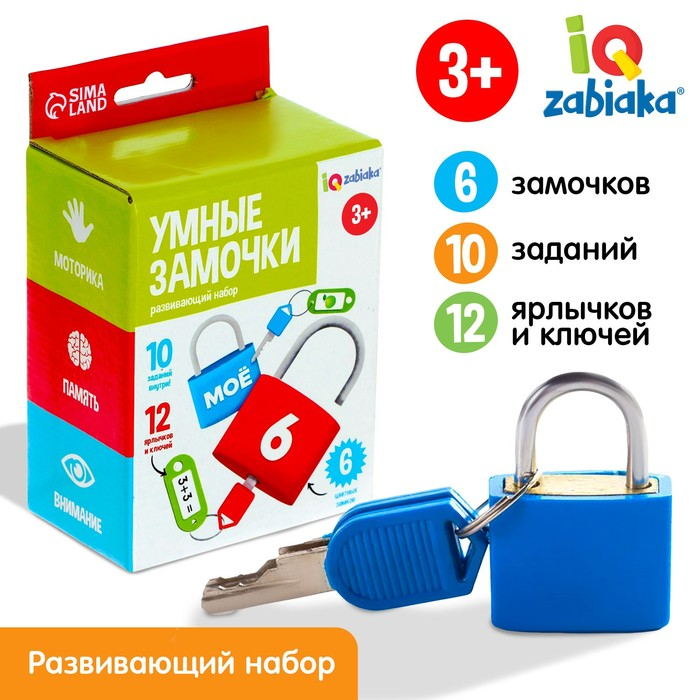 Развивающий набор &laquo;Умные замочки&raquo;, 6 штук