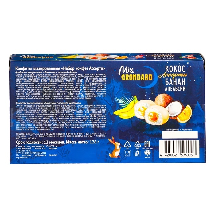 Новый год. Конфеты глазированные Новый год. Конфеты глазированные "Набор конфет Ассорти" (банан, апельсин), 126 г