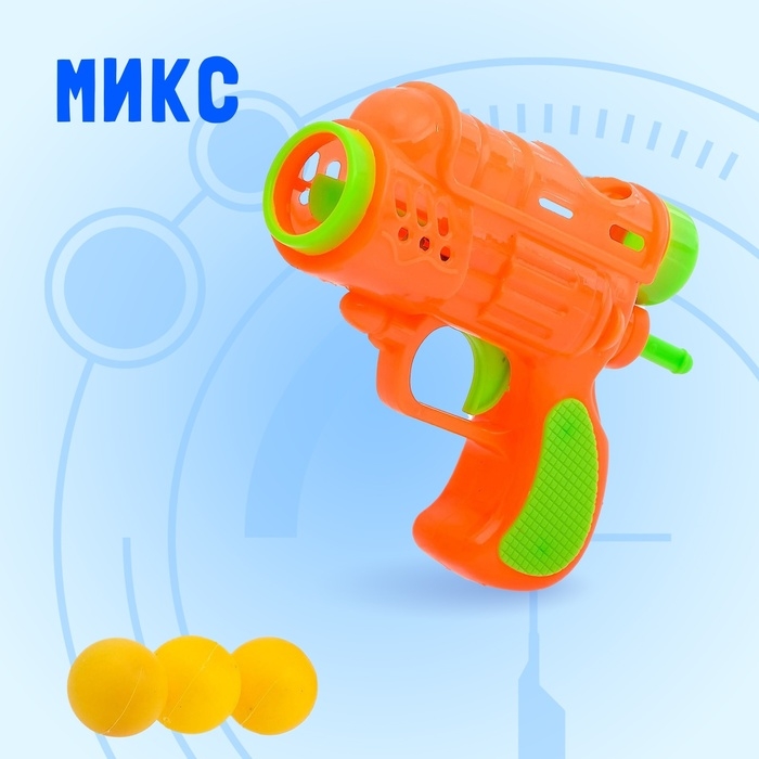 Пистолет &laquo;Бластер&raquo;, стреляет шариками, цвета МИКС