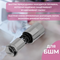 Адаптер для быстрой замены лапок, 0,9 × 3,3 см Адаптер для быстрой замены лапок, 0,9 × 3,3 см