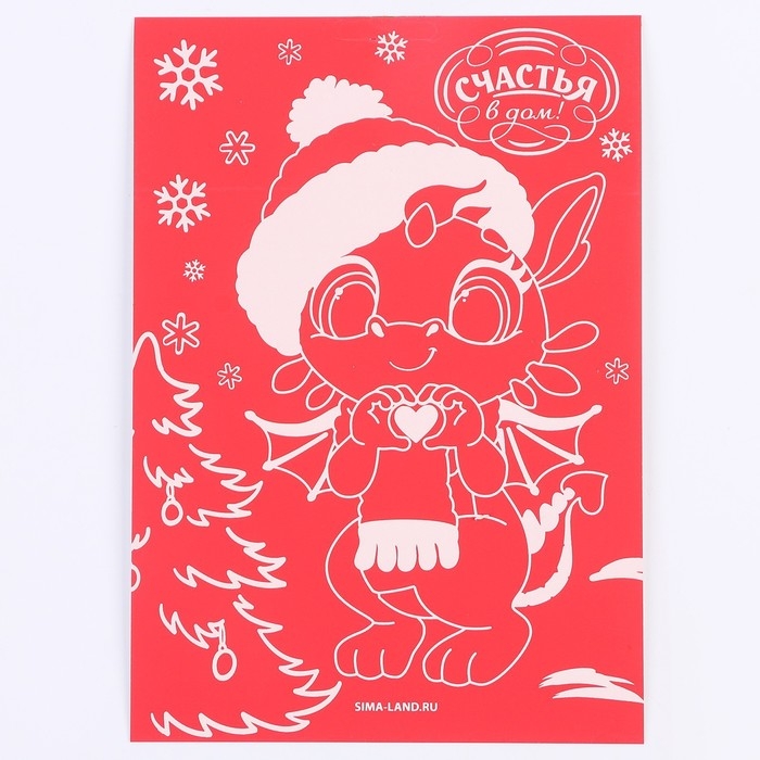 Красная гравюра на новый год «Дракоша с сердечком», с золотой основой, А5 Красная гравюра на новый год «Дракоша с сердечком», с золотой основой, А5