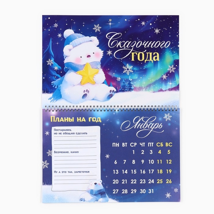 Календарь 2025 настенный, на спирали &laquo;Новый год: Белый мишка&raquo;, 34 х 24 см