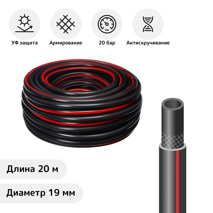 Шланг поливочный, ПВХ, 19 мм, 20 м, &laquo;Чемпион&raquo;