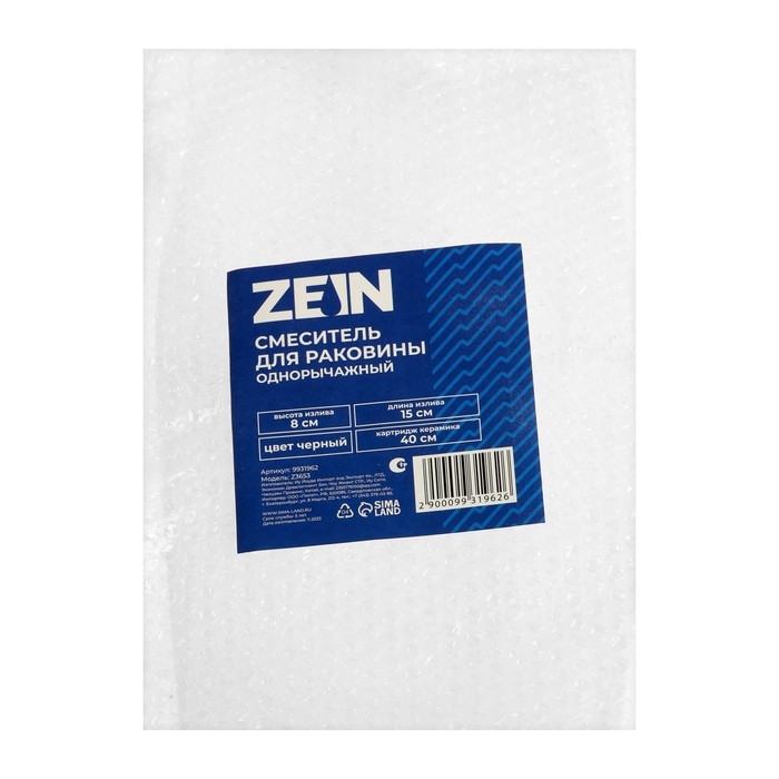 Смеситель для раковины ZEIN Z3653, однорычажный, высота излива 8 см, ABS-пластик, черный Смеситель для раковины ZEIN Z3653, однорычажный, высота излива 8 см, ABS-пластик, черный