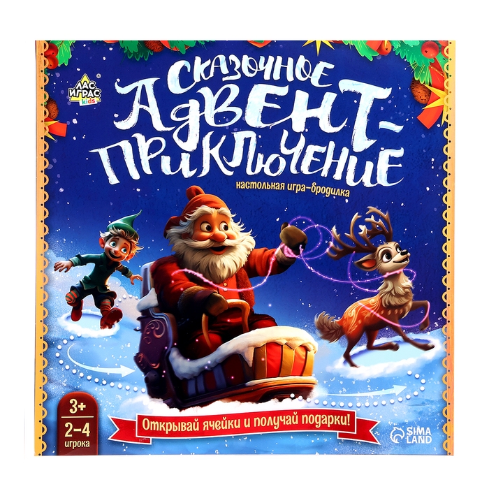 Настольная бродилка &laquo;Сказочное адвент-приключение&raquo;, 2-4 игрока, 3+