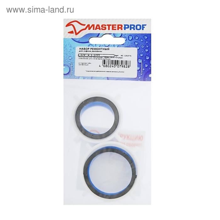 Набор ремонтный Masterprof ИС.131075, для сифона раковины 1 1/2", 1 1/4"
