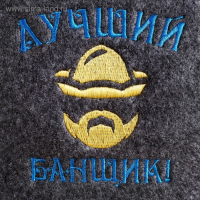 Набор банный портфель 5 предметов "Лучший банщик", серый Набор банный портфель 5 предметов "Лучший банщик", серый