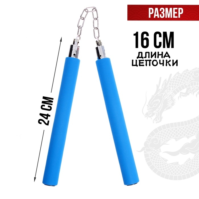 Детское оружие &laquo;Нунчаки&raquo;, цвет МИКС