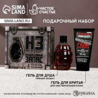 Подарочный набор косметики &laquo;Необходимый запас&raquo;, гель для душа 250 мл и гель для бритья 110 мл, HARD LINE
