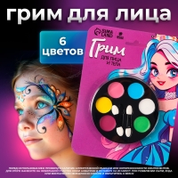 Грим для лица и тела &laquo;Принцесса&raquo;