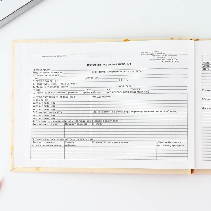 Медицинская карта в твердой обложке Форма №112/у &laquo;Слоник&raquo;, 80 л