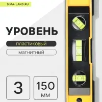 Уровень пластиковый магнитный ТУНДРА, 3 глазка, 150 мм