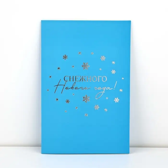 Открытка с Новым годом &laquo;Снежного Нового года&raquo;, софт тач, 12 х 18 см