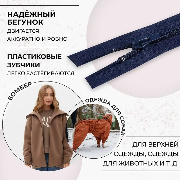 Молния &laquo;Спираль&raquo;, №5, разъёмная, замок автомат, 60 см, тёмно-синяя