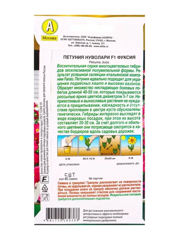 Семена цветов Петуния Нуволари F1 полуампельная фуксия  (драже) С. Farao , Ц/П,5 шт.