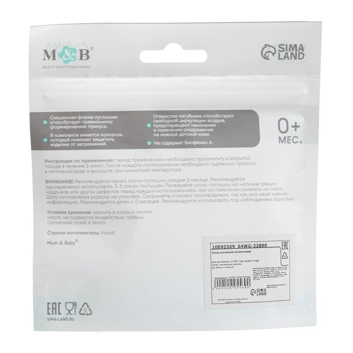 Соска - пустышка силиконовая ортодонтическая &laquo;Слоник&raquo;, от 0 мес., с колпачком, цвет черный