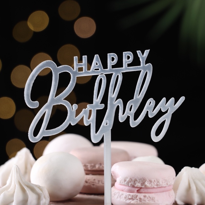 Топпер для торта &laquo;День рождения&raquo;, серебро