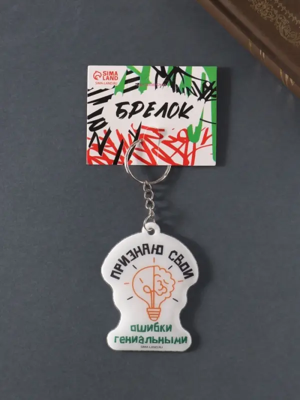 Брелок для ключей на кольце &laquo;Признаю свои ошибки гениальными&raquo;, мягкий ПВХ, 4.8&times;6.4 см
