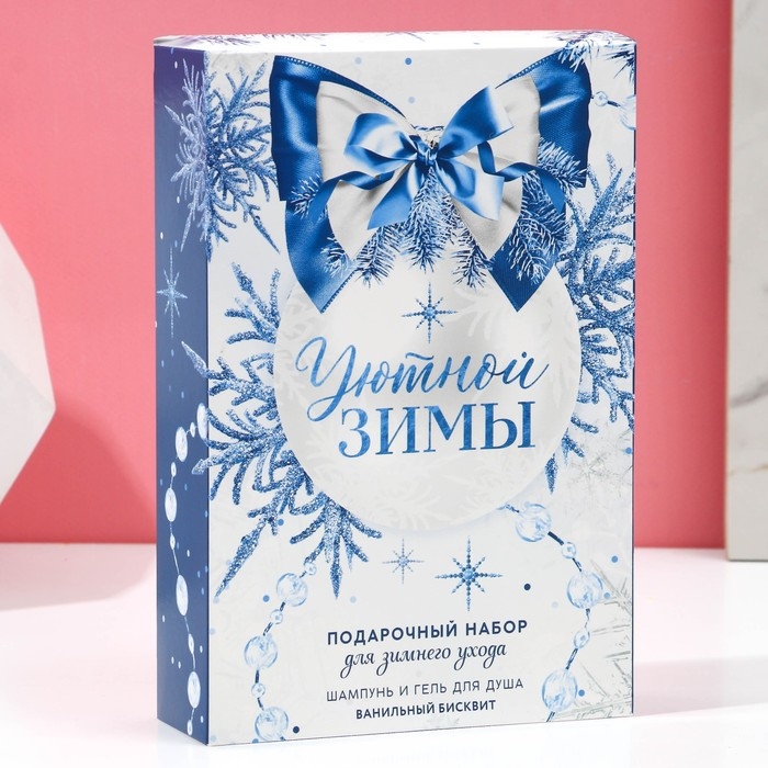 Подарочный набор &laquo;Уютной зимы&raquo;: гель для душа и шампунь для волос, 2&times;250 мл, Чистое счастье