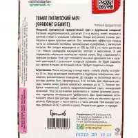 Семена Томат Гигантский Меч (Spadone Gigante) 10шт.  12.29 г.