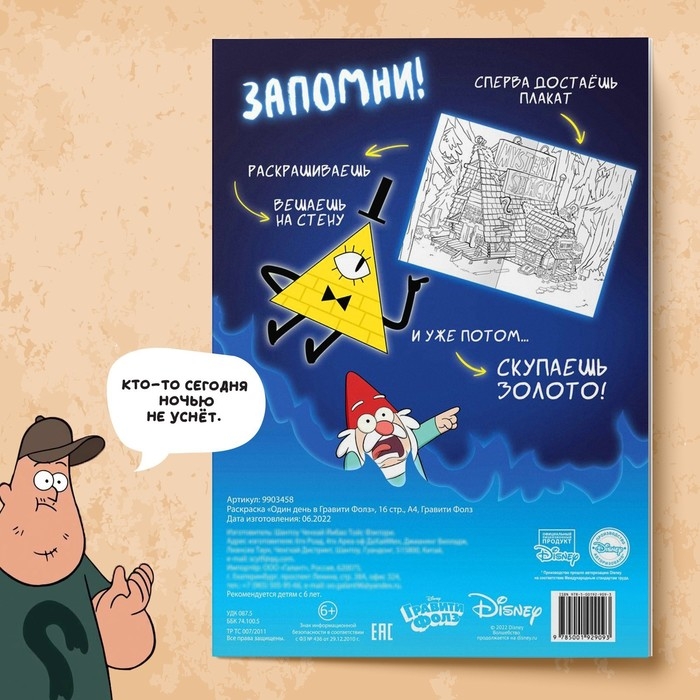 Раскраска &laquo;Один день в Гравити Фолз&raquo;, 16 стр., А4, Гравити Фолз