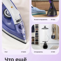 Утюг с парогенератором паровая станция для глажки КТ-9320