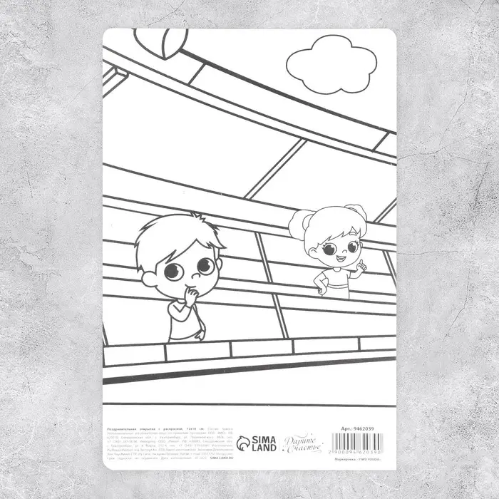 Поздравительная открытка с раскраской &laquo;Нашему герою&raquo;, 12&times;18 см