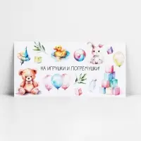 Конверт для денег &laquo;На погремушки&raquo;, 16.5 х 8 см