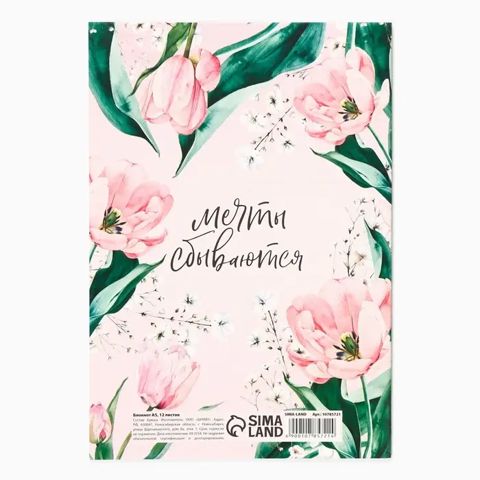 Блокнот с предсказаниями А5, 12 л. &laquo;Яркой весны&raquo;